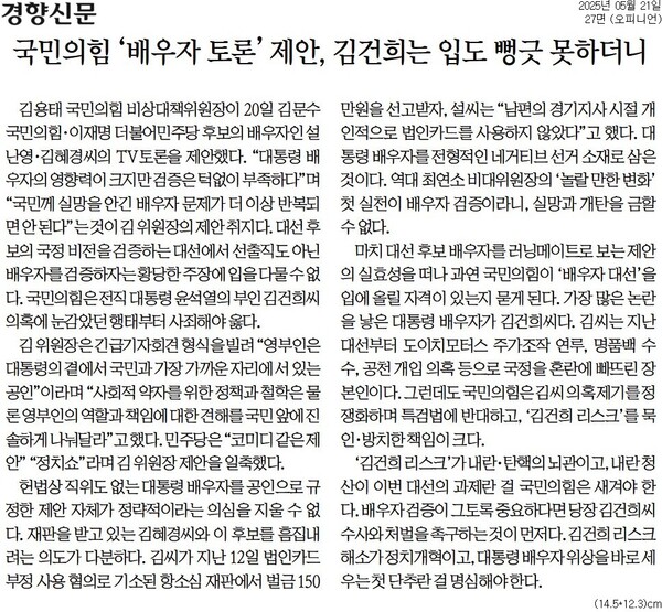 ▲경향신문 2025년 5월21일자 사설