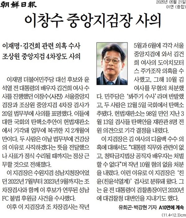 ▲조선일보 2025년 5월21일자 1면