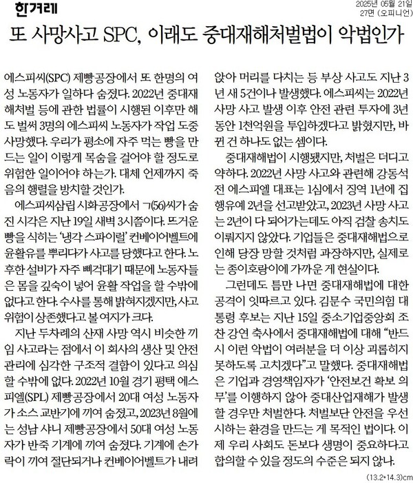 ▲한겨레 2025년 5월21일자 사설