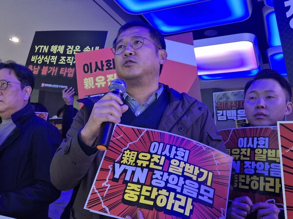 ▲전준형 언론노조 YTN지부장이 지난 3월28일 YTN 주주총회에서 YTN 친유진 이사 추가 선임과 정관 변경 규탄 발언을 하고 있다. 사진=김예리 기자
