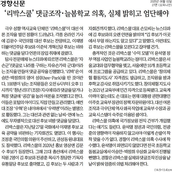 ▲경향신문 2025년 6월2일자 사설