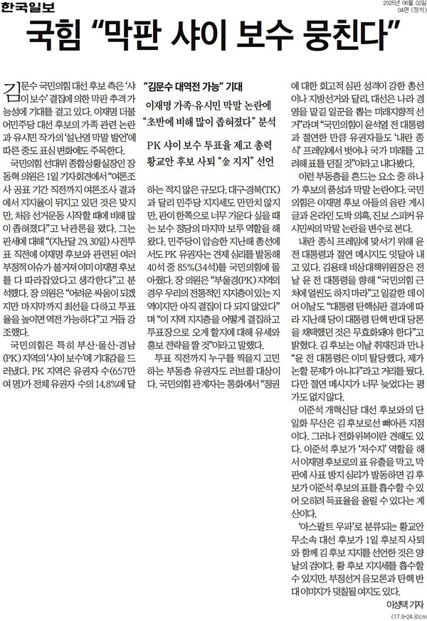 ▲한국일보 2025년 6월2일자 4면