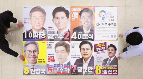 ▲지난 14일 서울 중구선거관리위원회에서 관계자들이 제21대 대통령선거 후보자들로부터 제출받은 선거 벽보를 확인하고 있다. 이후 기호 6번 구주와 후보와 기호7번 황교안 후보는 사퇴했다. ⓒ연합뉴스