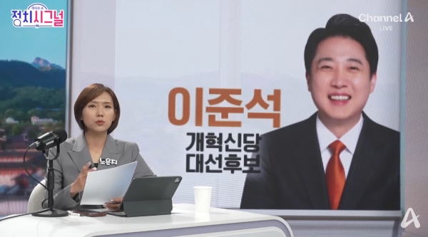 ▲2025년 6월 2일 채널A 유튜브 콘텐츠 '정치시그널' 노은지 앵커가 이준석 개혁신당 대표를 전화로 인터뷰하고 있다. 사진=채널A 유튜브 갈무리