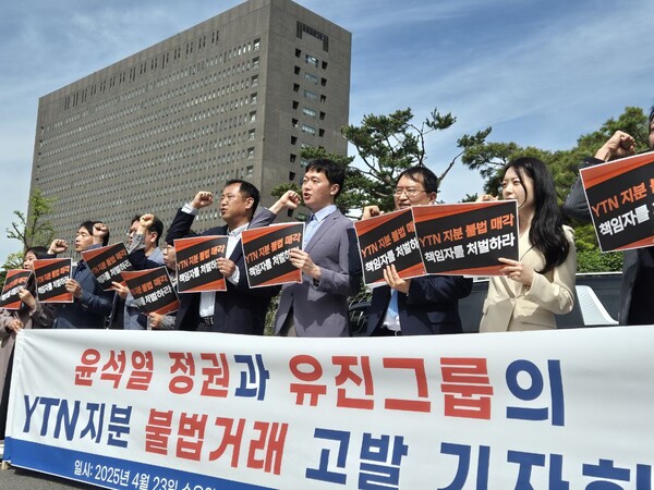 ▲언론노조는 지난 4월23일 서울 서초구 서울중앙지검 앞에서 기자회견을 열고 공영방송인 YTN 지분을 유진그룹에 매각하는 과정에 관여한 이들을 직권남용 등 혐의로 검찰에 고발한다고 밝혔다. 사진=김예리 기자