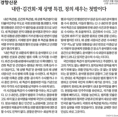 ▲ 경향신문 사설 갈무리.