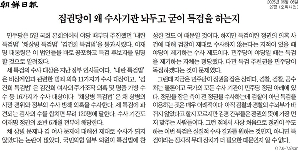 ▲ 조선일보 사설 갈무리.