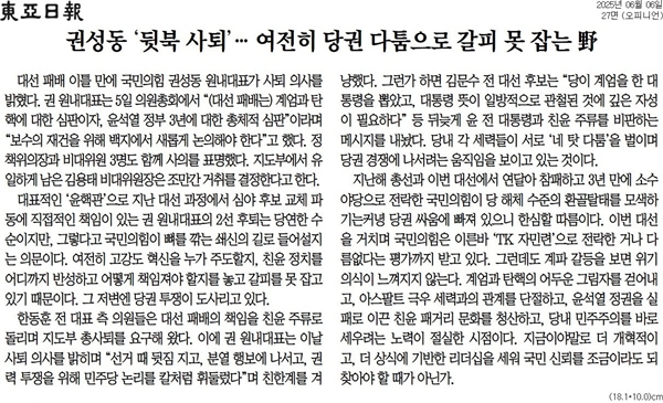 ▲ 동아일보 사설 갈무리.