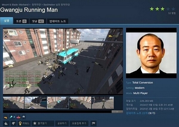 ▲ 광주런닝맨 게임소개화면 갈무리.