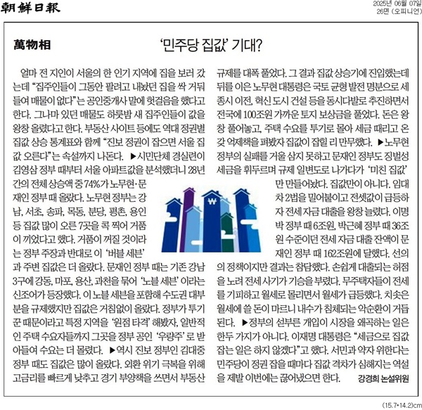 ▲7일 조선일보 만물상 칼럼.