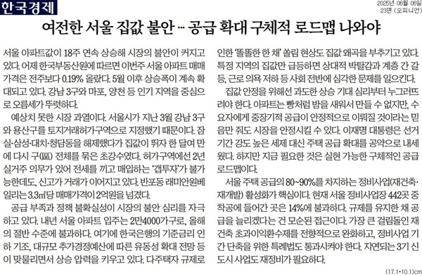 ▲6일 한국경제 사설.