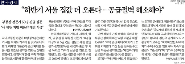 ▲6일 한국경제 1면.