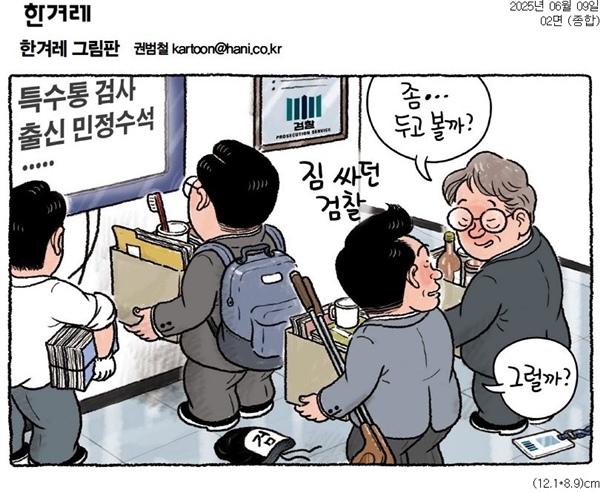 ▲ 9일 한겨레 만평