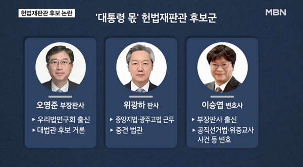 ▲ 대통령실이 헌법재판관 후보자로 검토하고 있는 3명의 인사. 가장 오른쪽이 이승엽 변호사