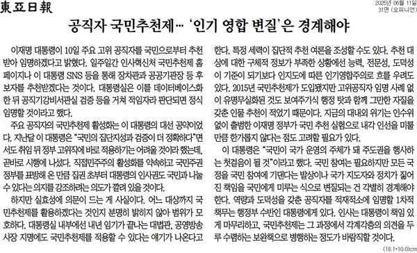 ▲11일 동아일보 사설.