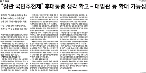 ▲11일 동아일보.