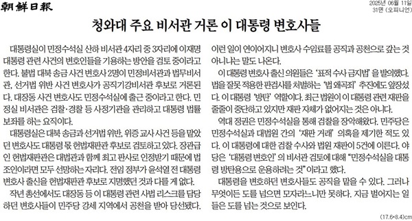 ▲11일 조선일보 사설.