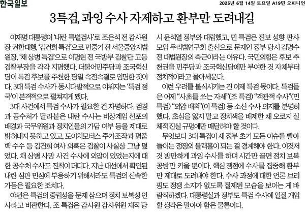 ▲14일 한국일보 사설 갈무리