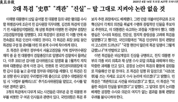 ▲14일 동아일보 사설 갈무리