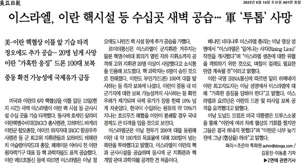 ▲14일 동아일보 1면 갈무리