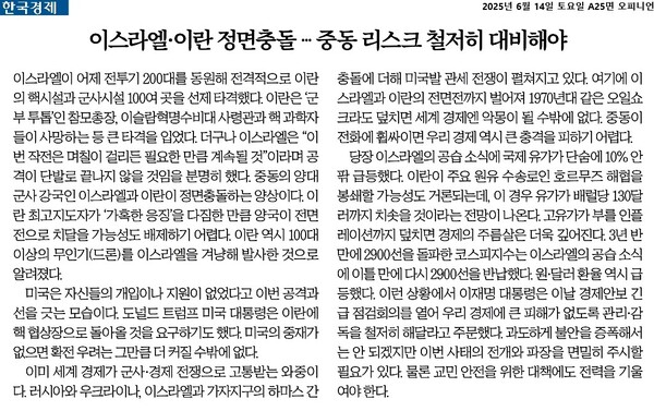 ▲14일 한국경제 사설