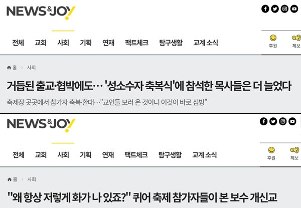 ▲ 뉴스앤조이 보도 제목 갈무리.