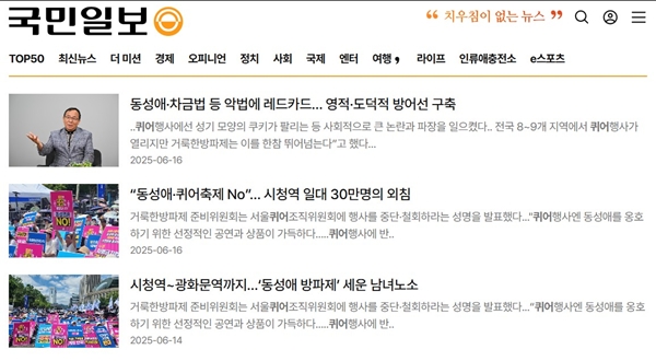 ▲ 국민일보 홈페이지 갈무리.