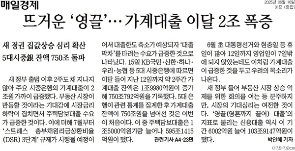 ▲16일 매일경제 1면.