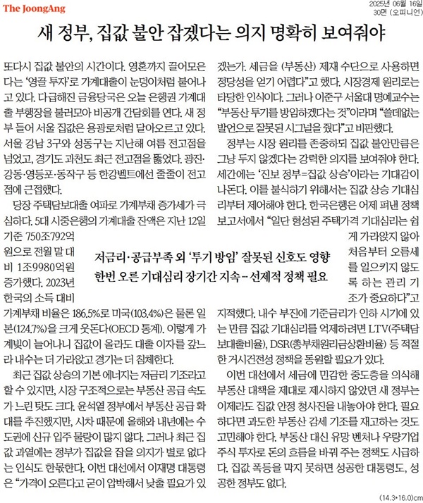 ▲16일 중앙일보 사설.