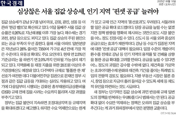▲16일 한국경제 사설.