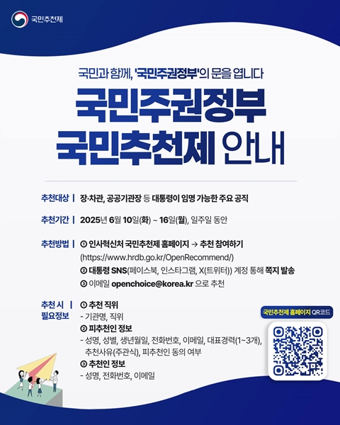 ▲ 국민추천제 안내 웹자보