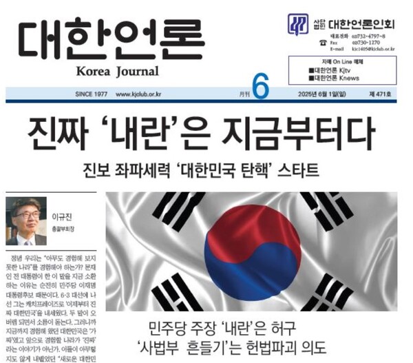 ▲ 대한언론인회 소식지 대한언론. 사진=대한언론인회