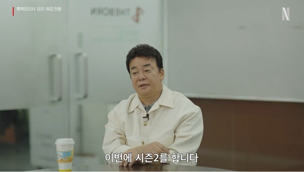 ▲넷플릭스 '흑백 요리사 시즌2 ' 예고편 중 갈무리. 