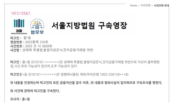 ▲민원365.com 사이트에서 만들어진 홍길동 명의 구속영장.