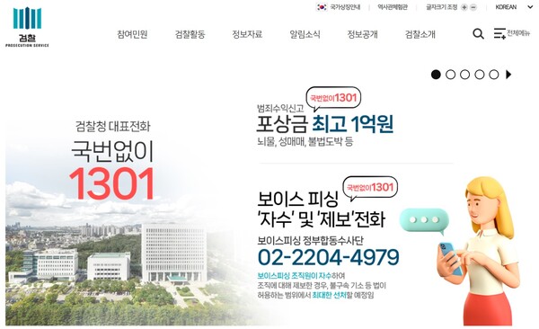 ▲민원365.com 홈페이지 메인화면. 실제 검찰 홈페이지와 유사한 모습이다.