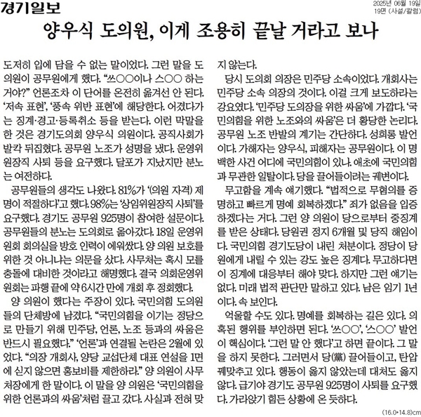 ▲ 지난 19일 경기일보 사설