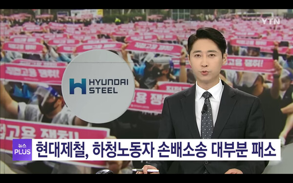 ▲YTN 보도 갈무리