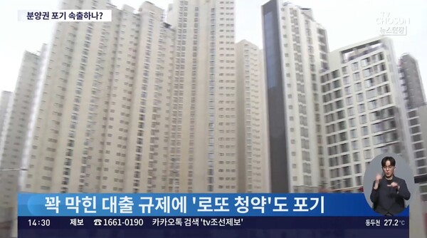 ▲ 지난 29일자 TV조선 보도 갈무리. 