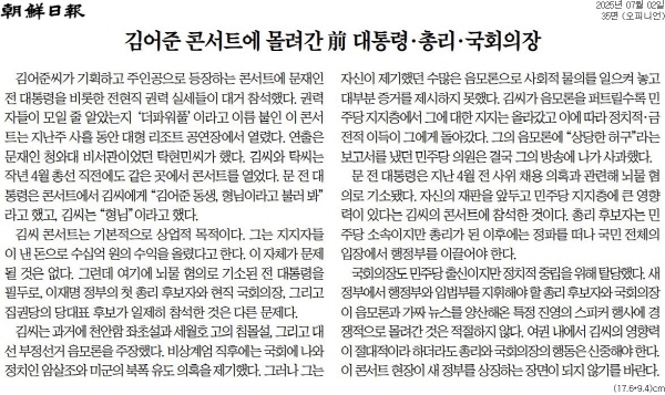 ▲ 2일자 조선일보 사설.