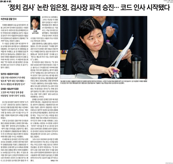 ▲ 2일자 조선일보 3면 기사.