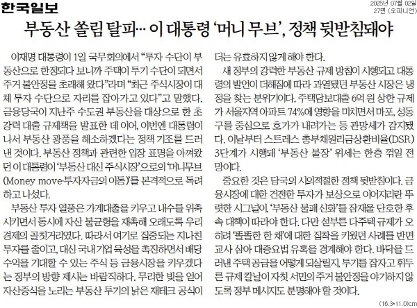 ▲ 2일자 한국일보 사설.