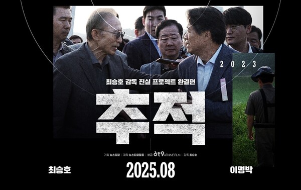 ▲영화 ‘추적’ 포스터.