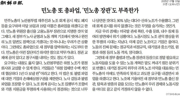 ▲3일 조선일보 사설