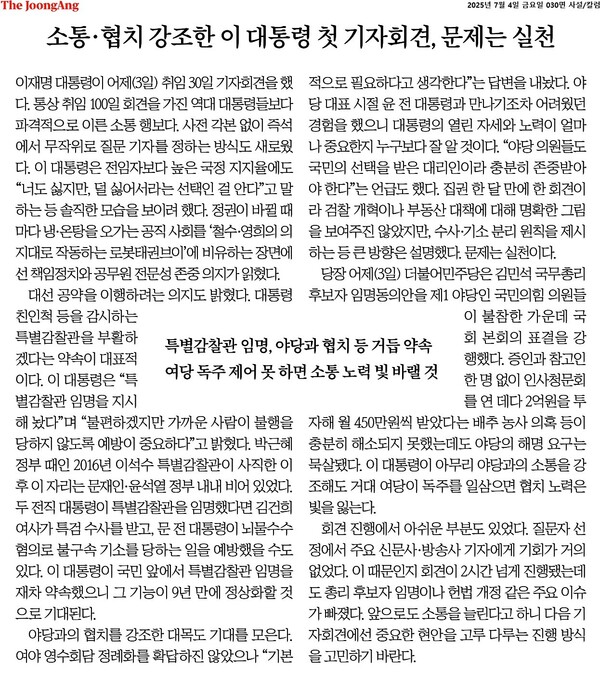 ▲4일 중앙일보 사설