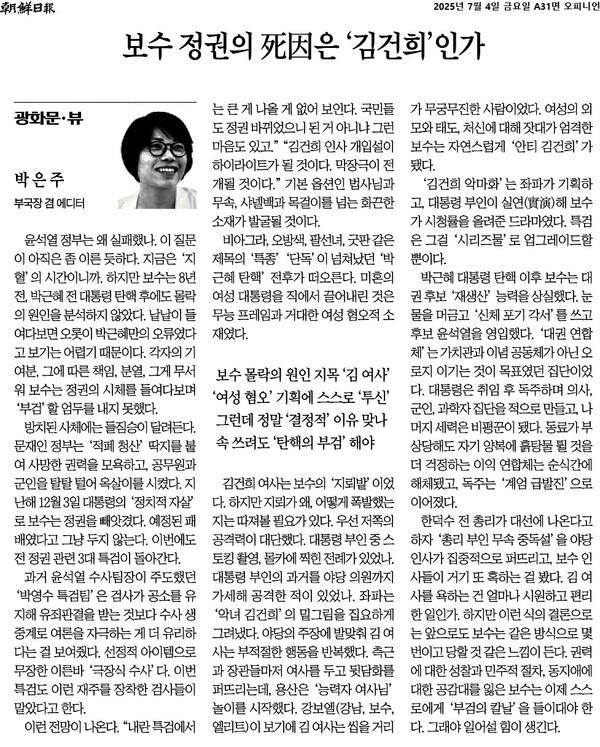 ▲4일 조선일보 칼럼