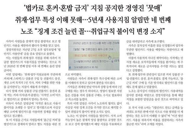 ▲지난 4일 발행된 연합노보 갈무리