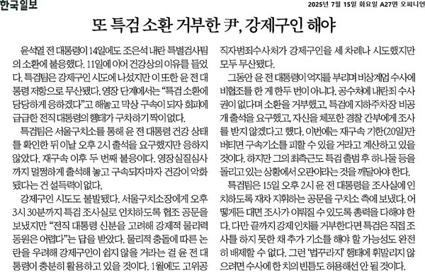 ▲15일 한국일보 사설 갈무리