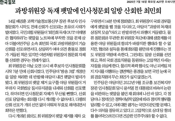 ▲15일 한국일보 사설 갈무리
