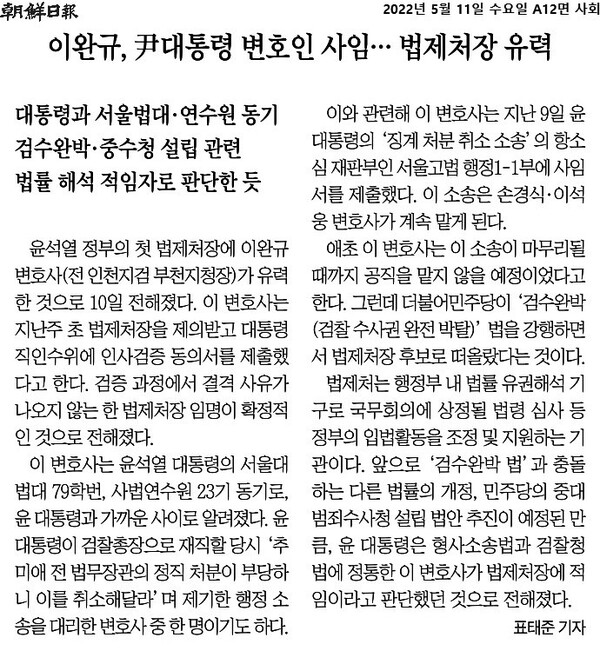 ▲2022년 5월11일 조선일보 12면 기사 갈무리