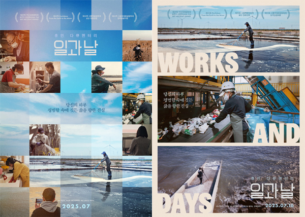 ▲ 영화 ‘일과 날’ 포스터